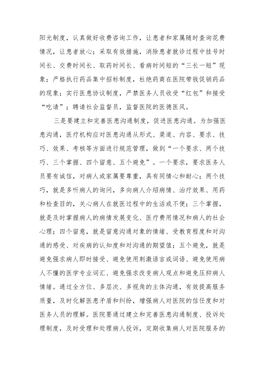 构建和谐医患关系浅见.docx_第2页