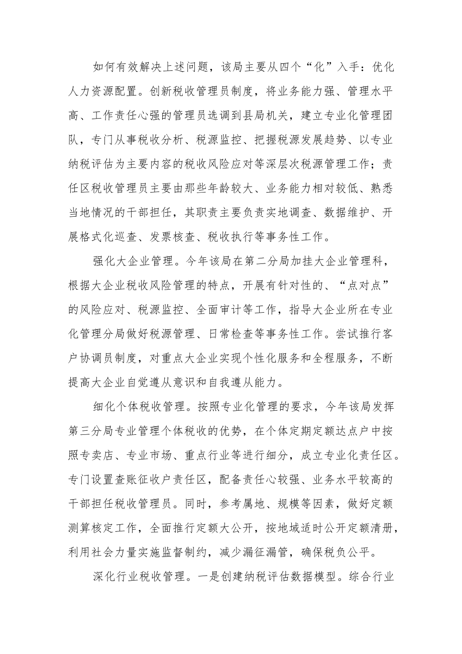 某市税务局大企业税收风险管理专项排查工作经验材料.docx_第3页