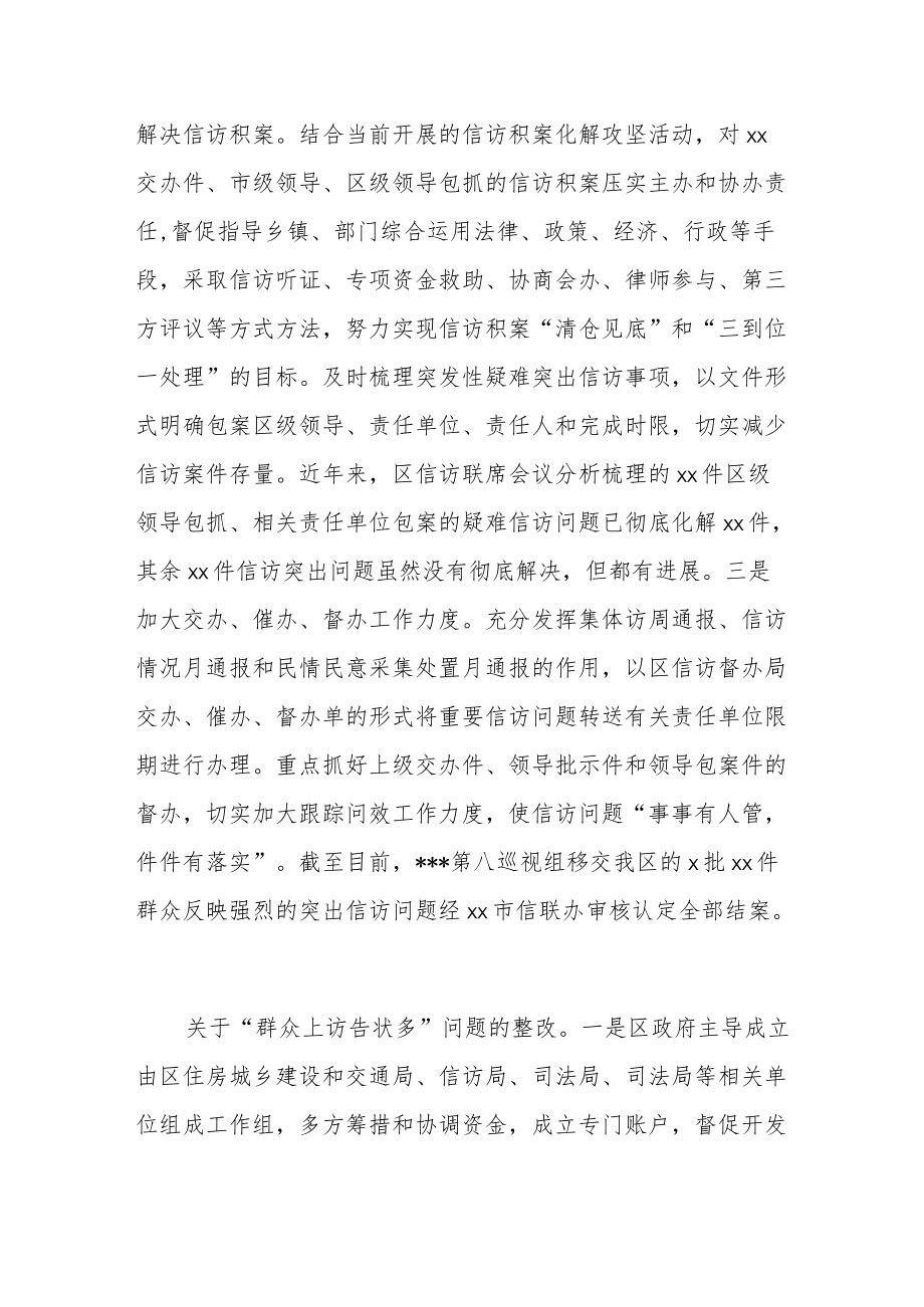 某县委关于省委巡视组反馈意见整改情况的报告.docx_第3页