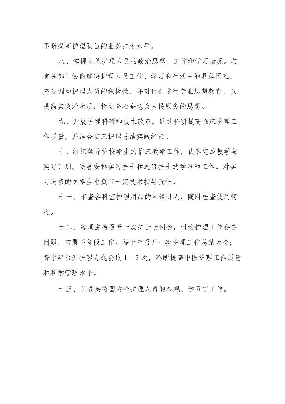 护理部工作职责.docx_第2页