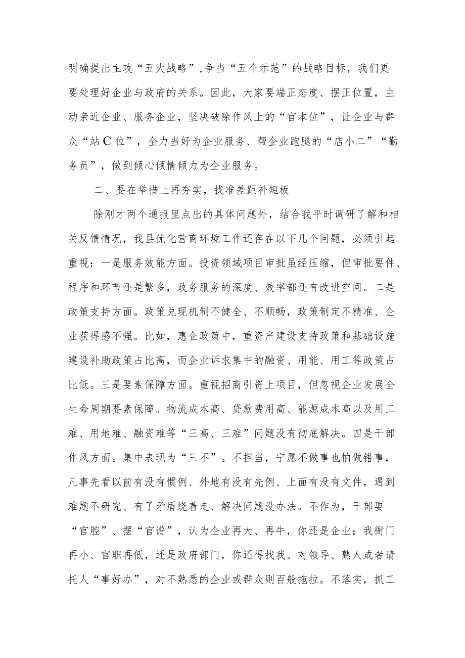 某县长在优化营商环境评价工作部署会上的讲话.docx_第3页