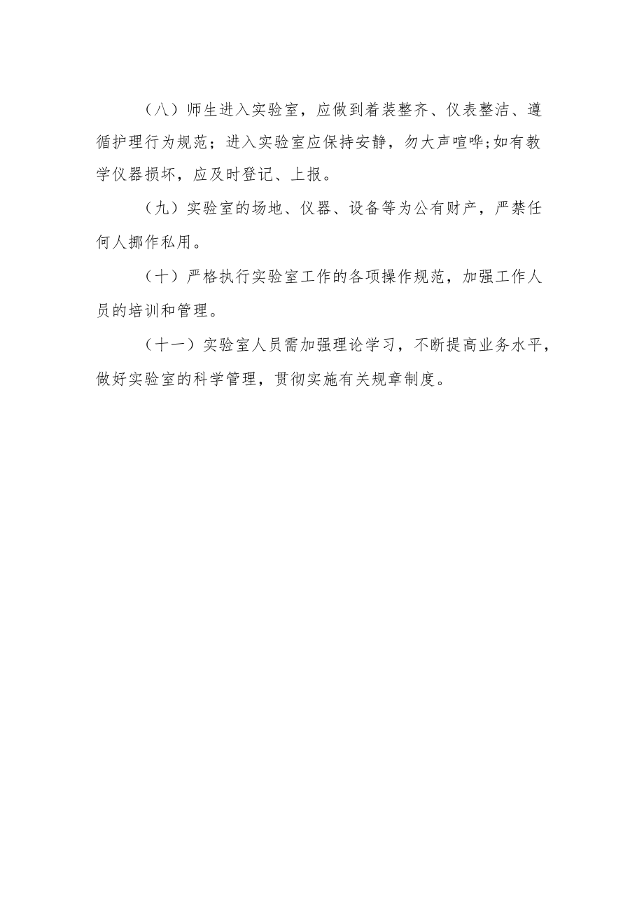 护理学技能实验室管理制度.docx_第2页