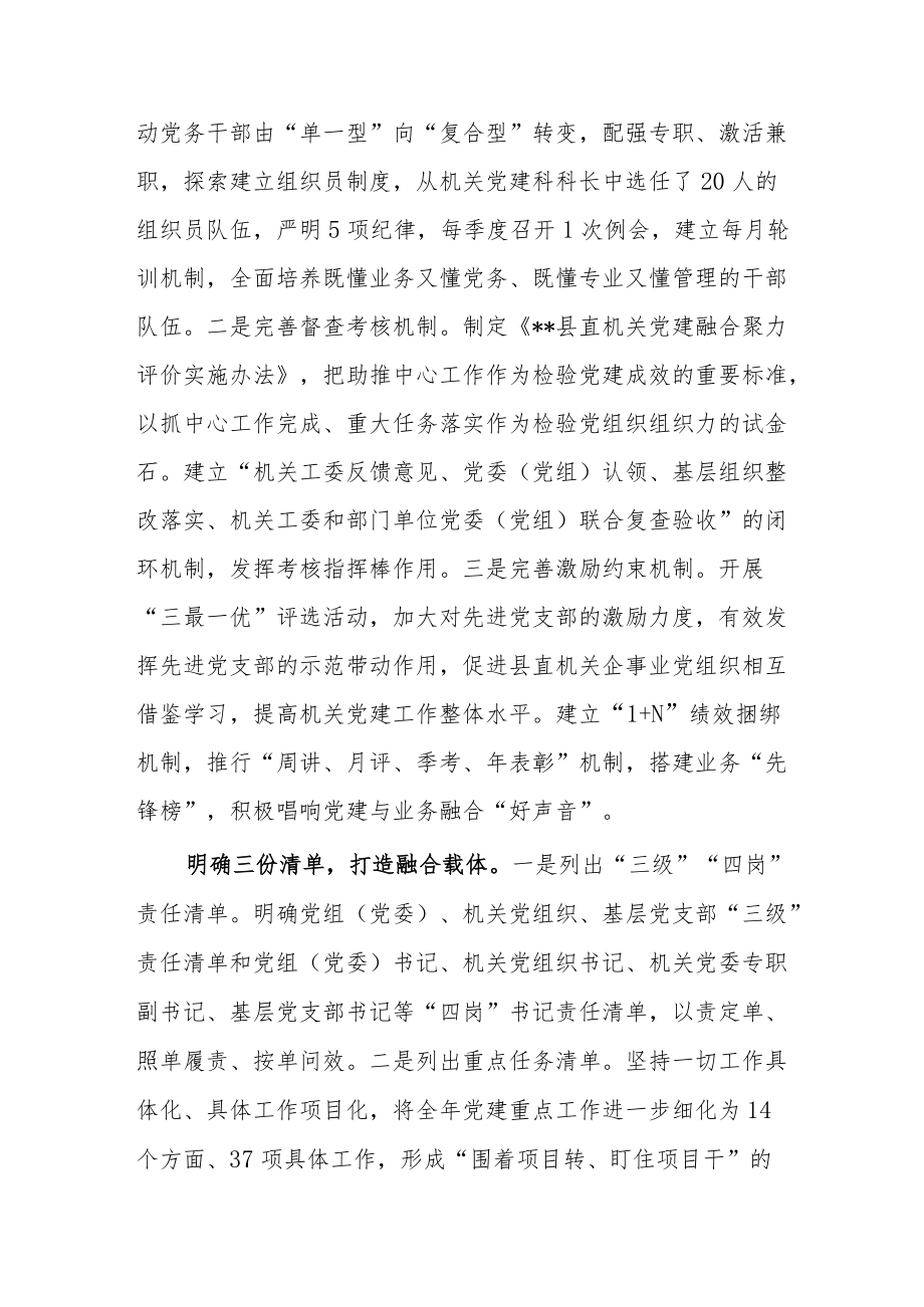 打造党建与业务融合工作体系工作情况总结.docx_第2页