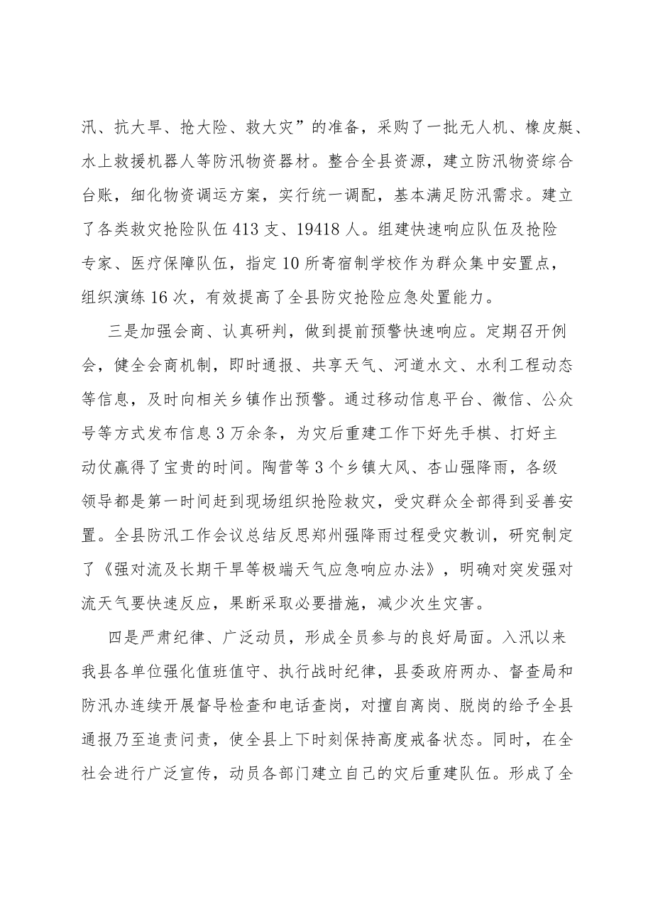 某县防灾减灾救灾专项总结报告.docx_第2页