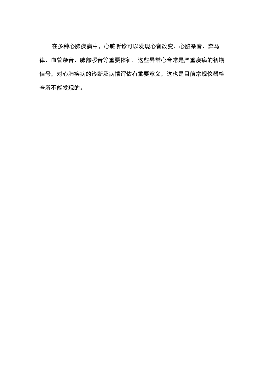 心肺听诊电脑模拟人在医学临床教学方面的重要作用.docx_第2页