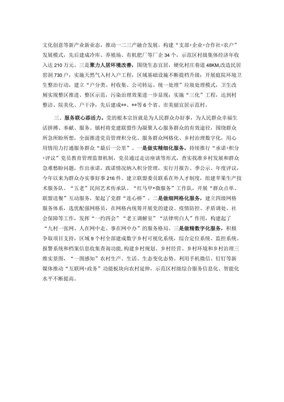 抓党建促乡村振兴示范区建设经验材料.docx_第2页