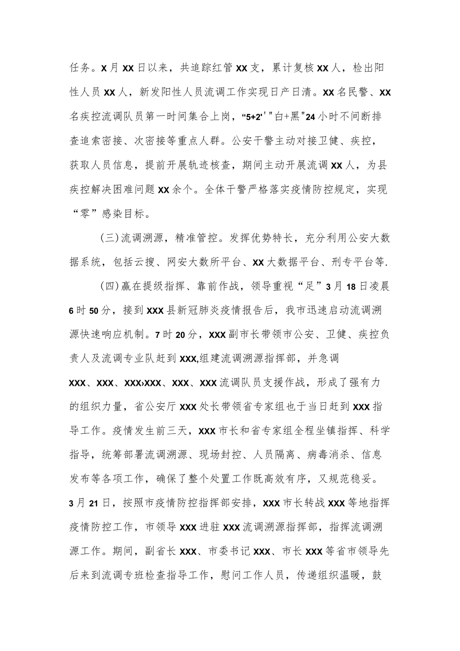 某县流调溯源工作专班情况总结报告.docx_第2页