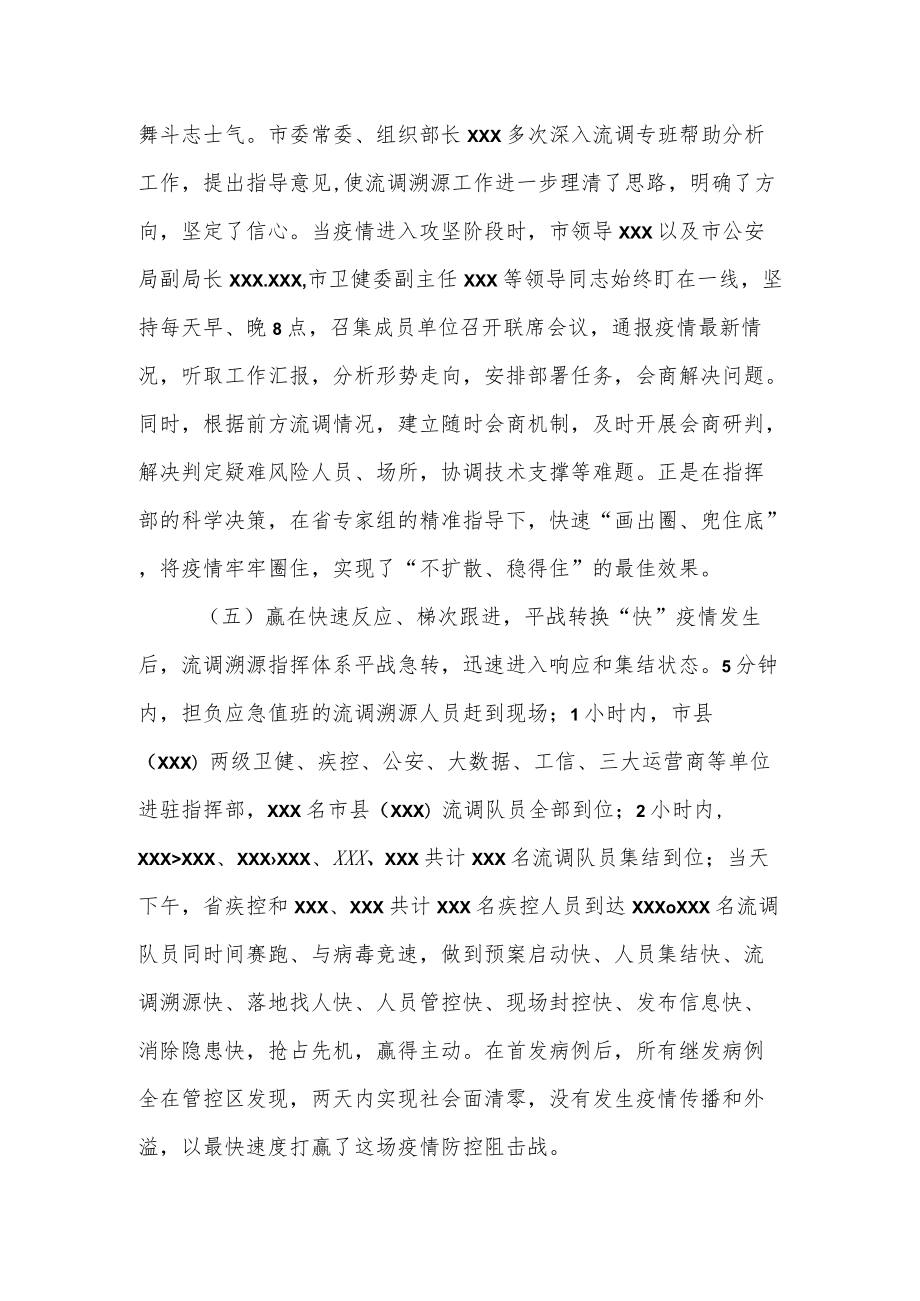 某县流调溯源工作专班情况总结报告.docx_第3页