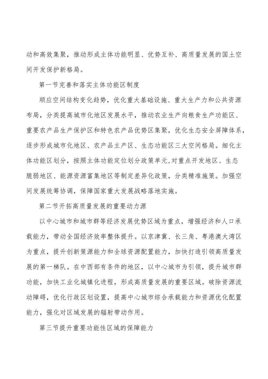 打造可持续海洋生态环境行动计划.docx_第2页