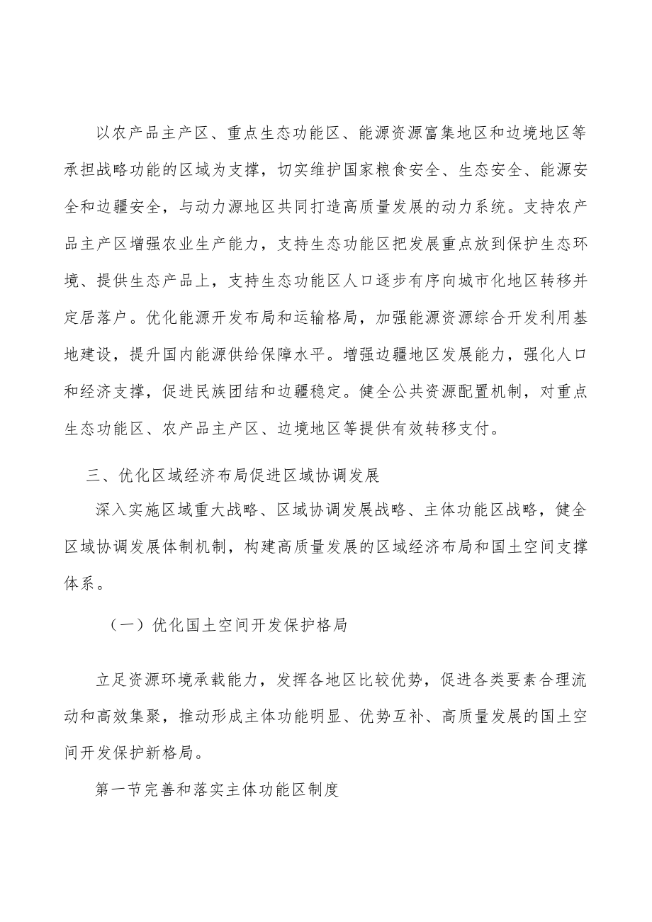 打造可持续海洋生态环境行动计划.docx_第3页