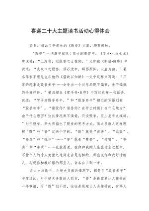 执法干部喜迎二十大主题读书活动心得体会九篇合集.docx