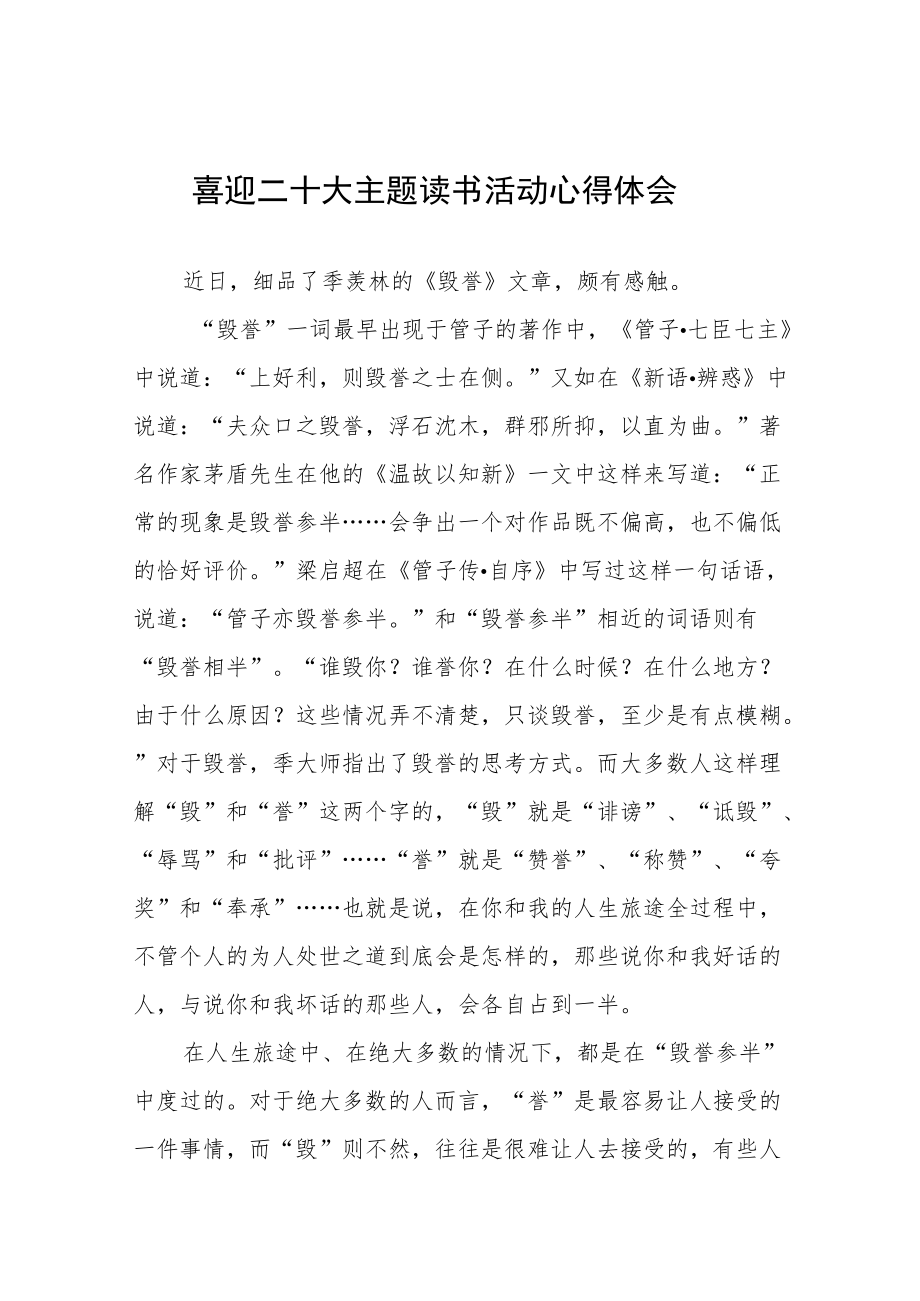 执法干部喜迎二十大主题读书活动心得体会九篇合集.docx_第1页