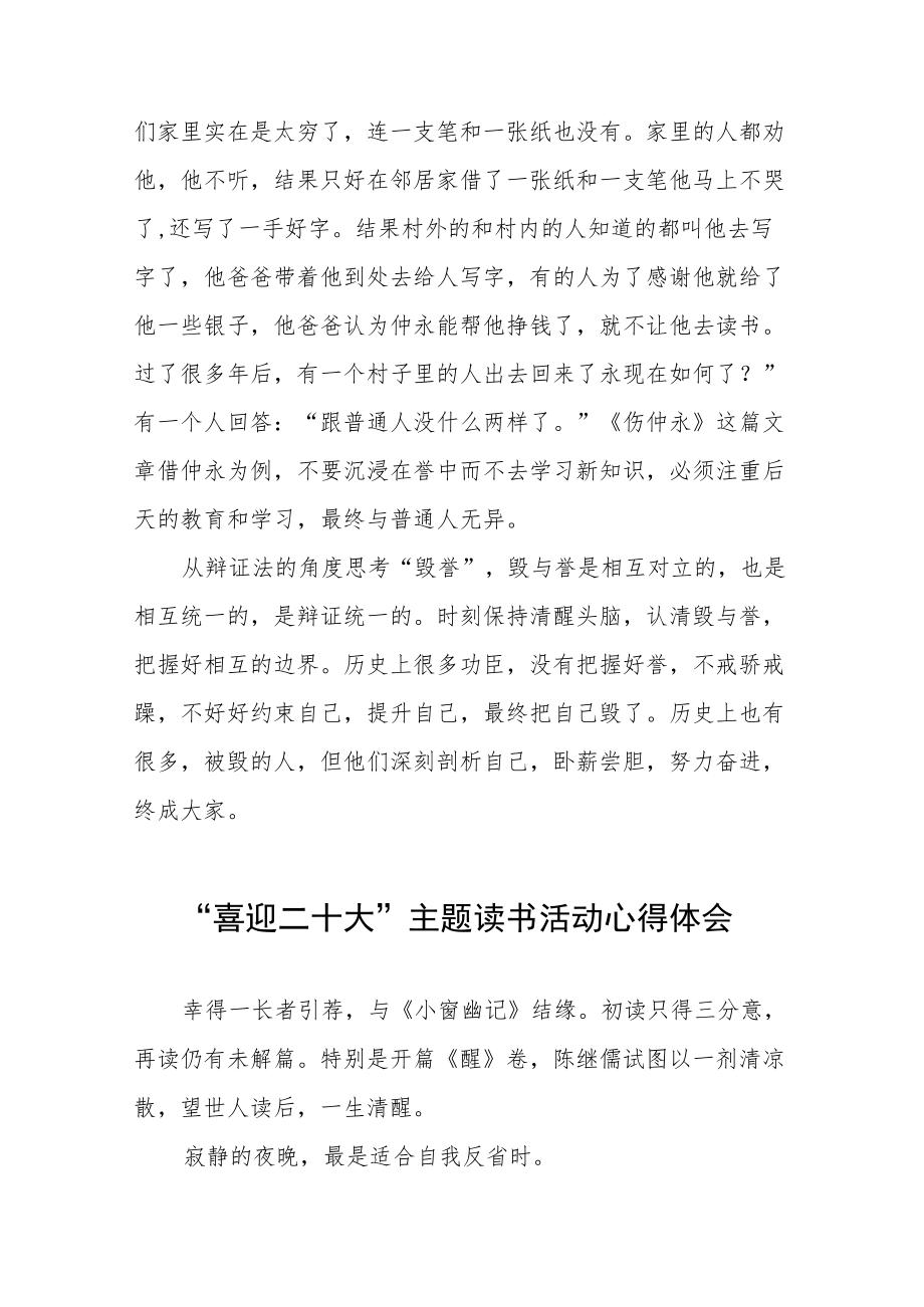 执法干部喜迎二十大主题读书活动心得体会九篇合集.docx_第3页