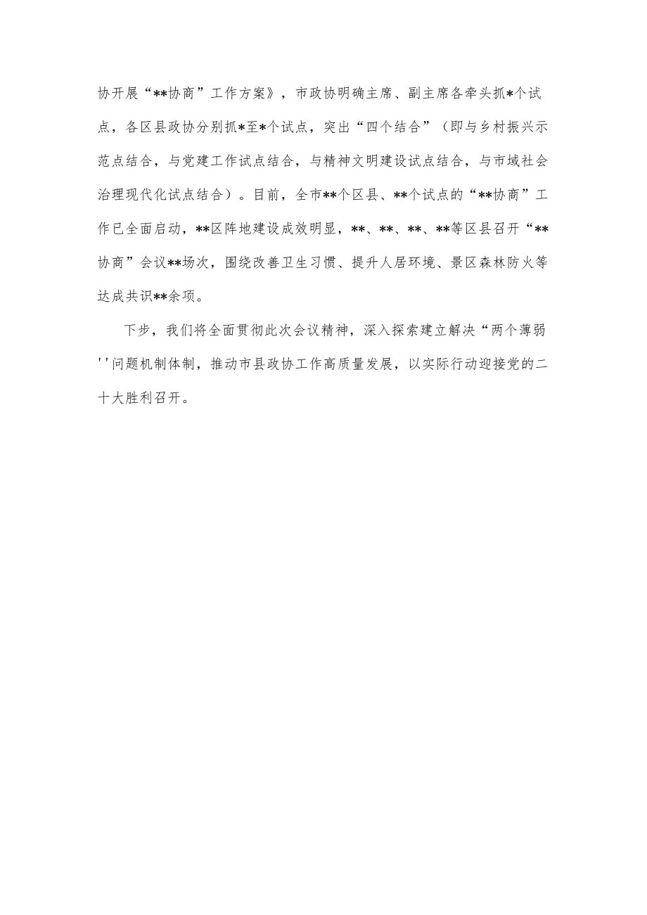 推动解决“两个薄弱”问题 推进政协专门协商机构建设供借鉴.docx_第3页