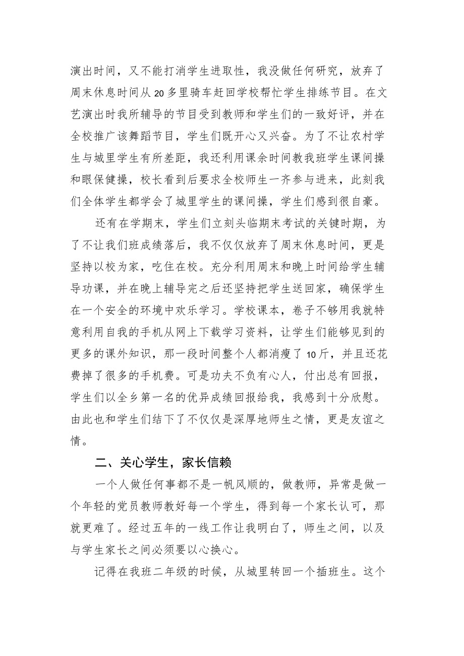 教师个人先进事迹（十二）.docx_第2页