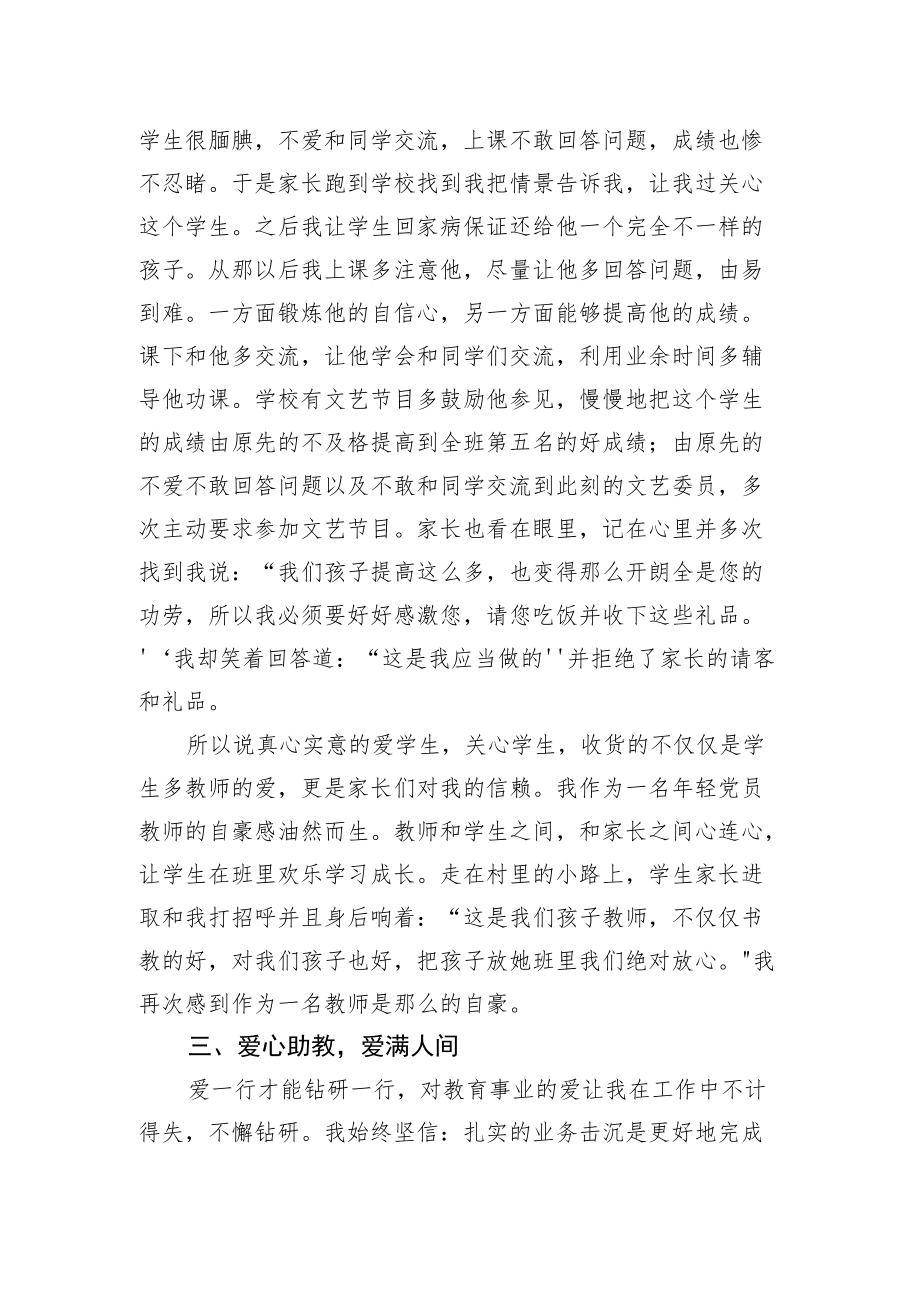 教师个人先进事迹（十二）.docx_第3页