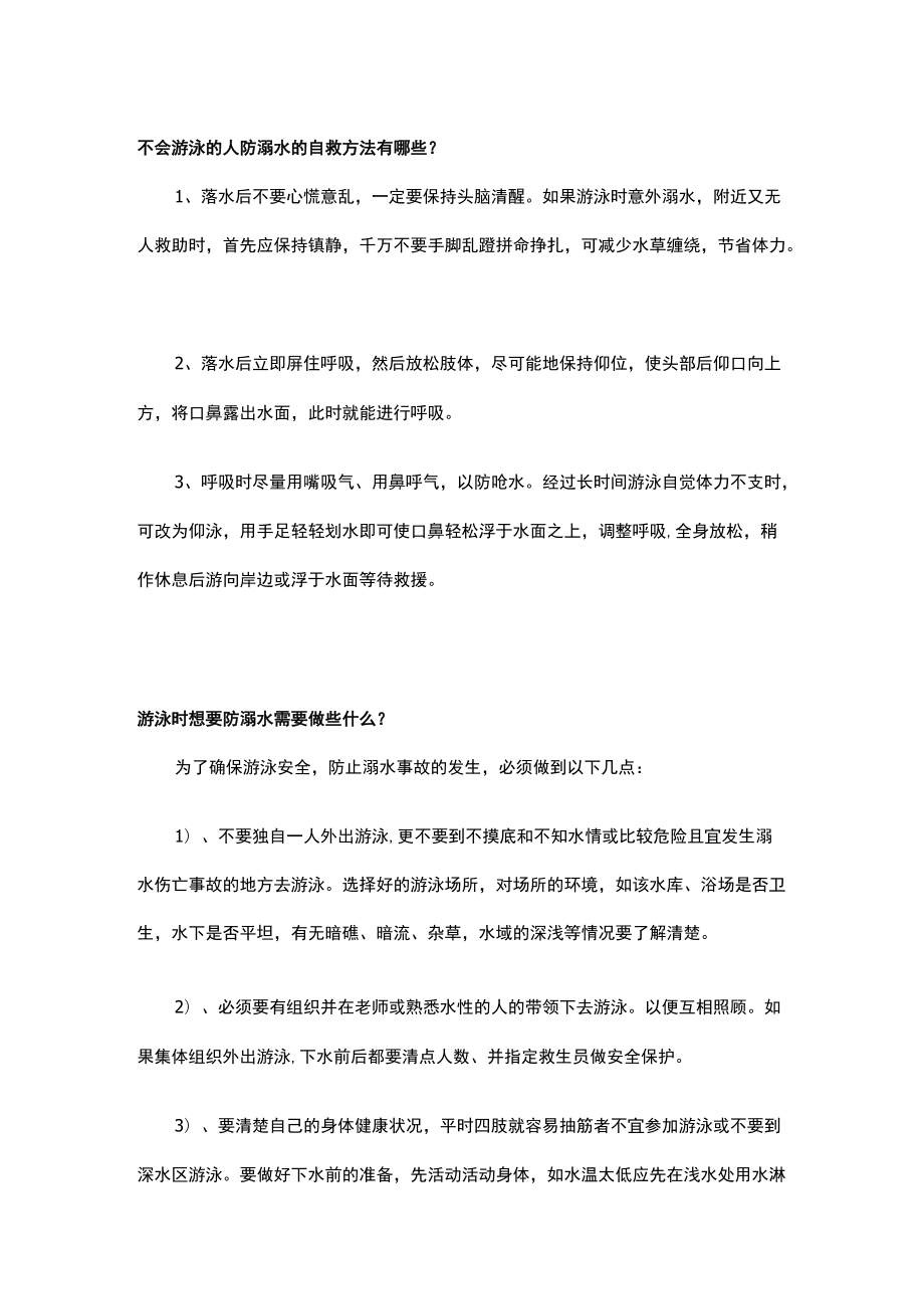 最新防溺水的知识讲稿（适用于学校机关社会团体）.docx_第1页