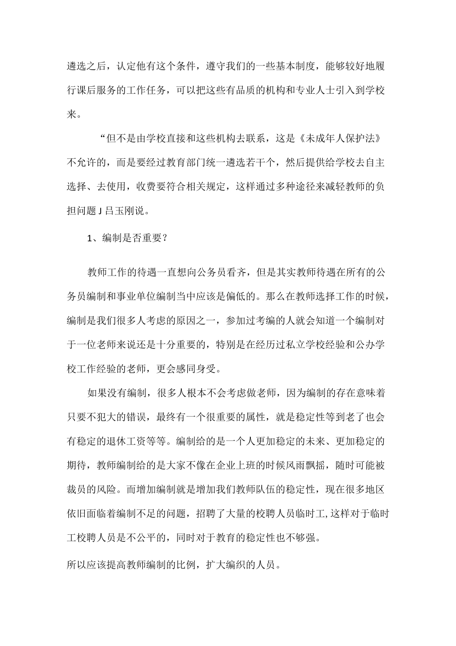 教育部明确2022教师按编补员实行弹性上下班.docx_第2页