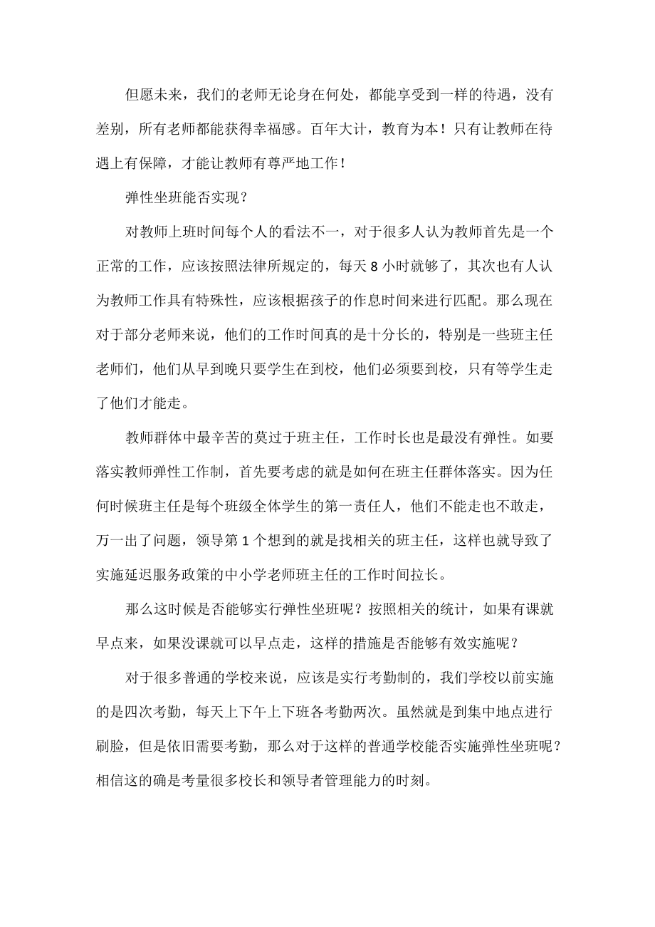 教育部明确2022教师按编补员实行弹性上下班.docx_第3页