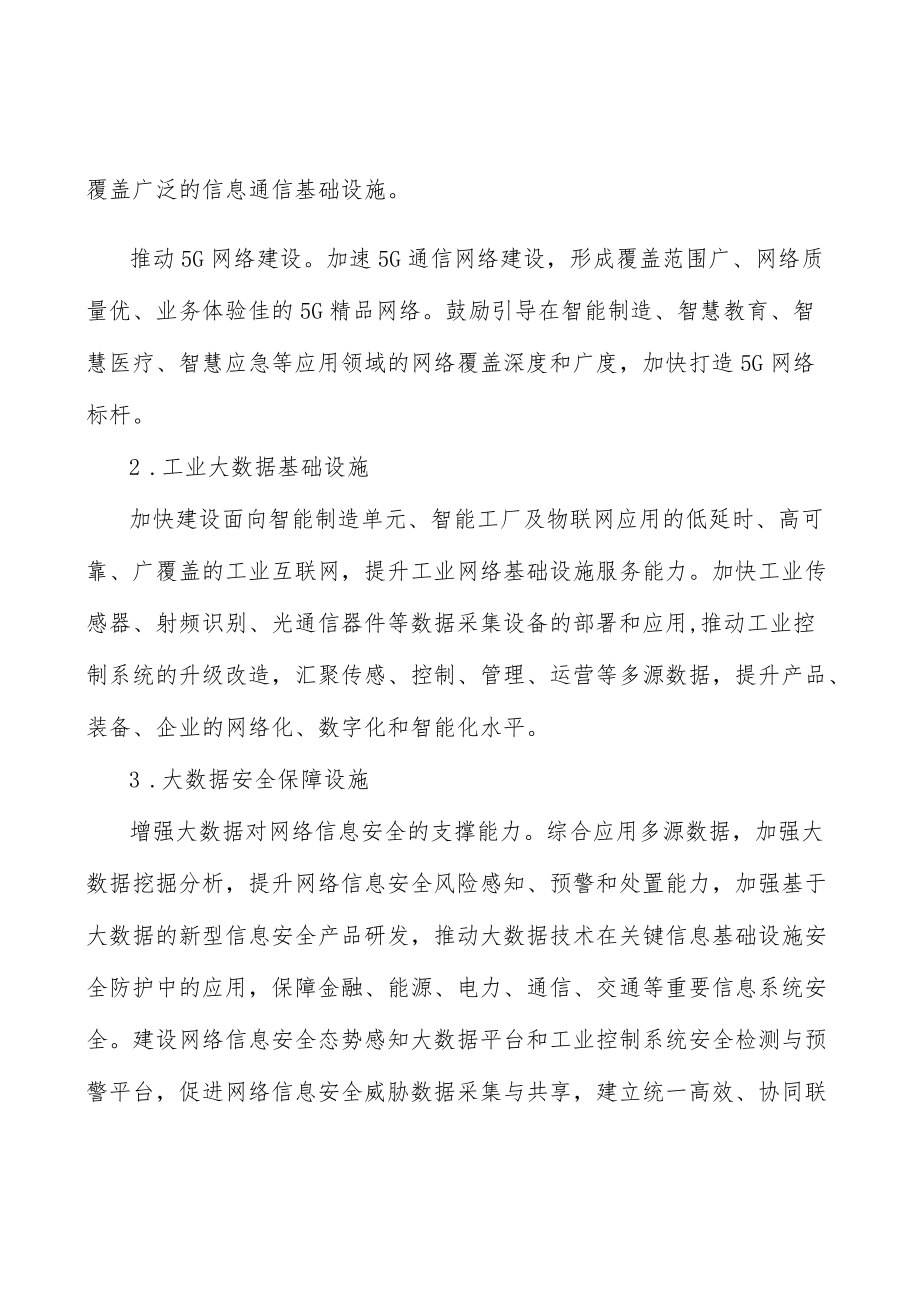 推进5G网络及配套设施建设实施方案.docx_第2页