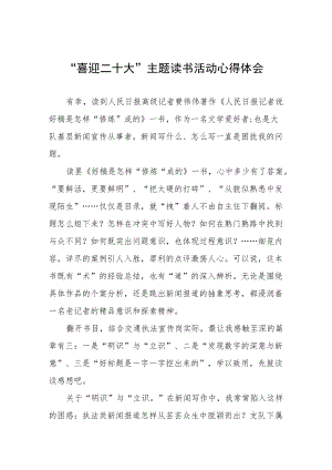 机关干部“喜迎二十大”主题读书活动心得体会五篇合集.docx