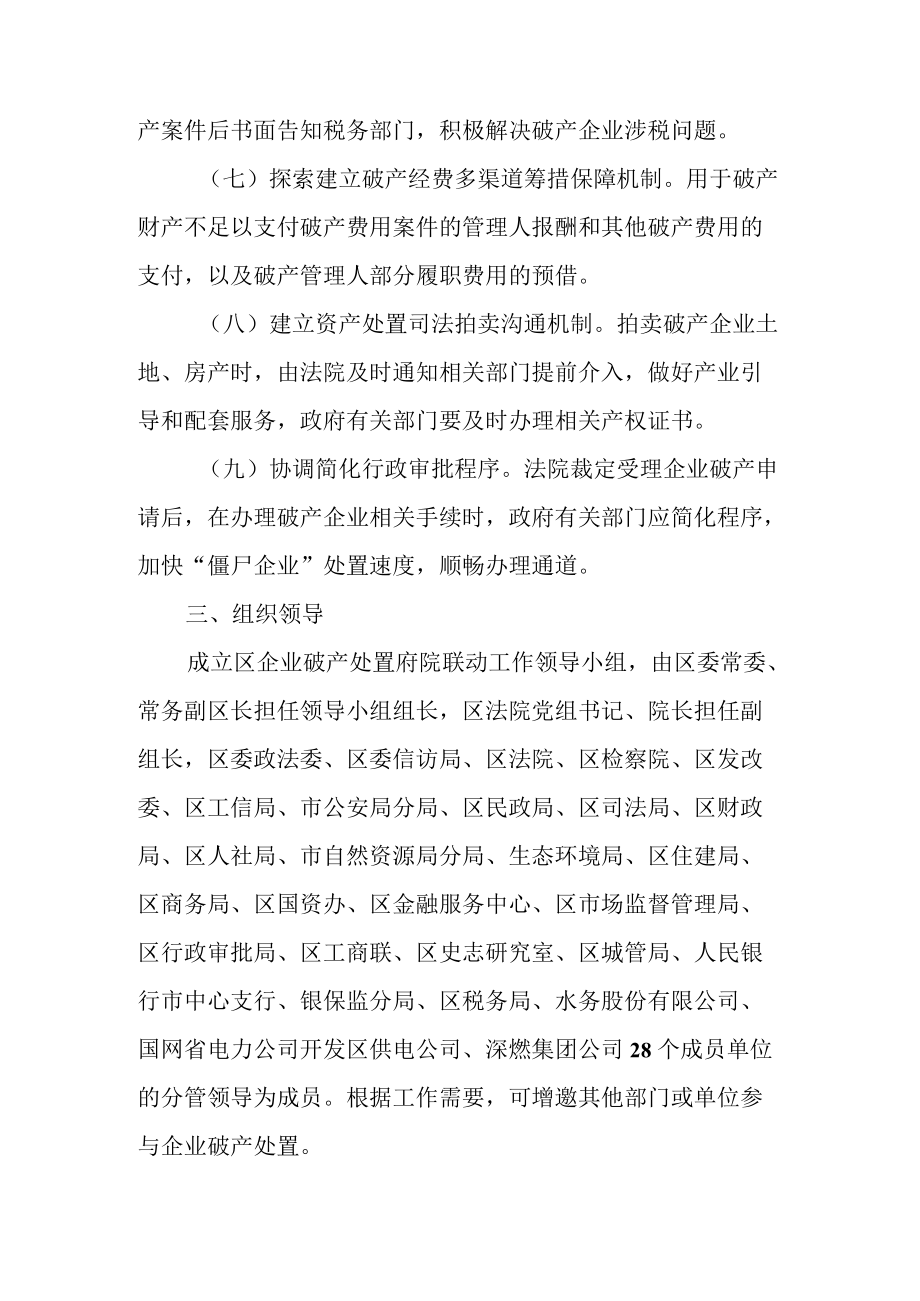 新时代企业破产处置府院联动机制工作方案.docx_第3页