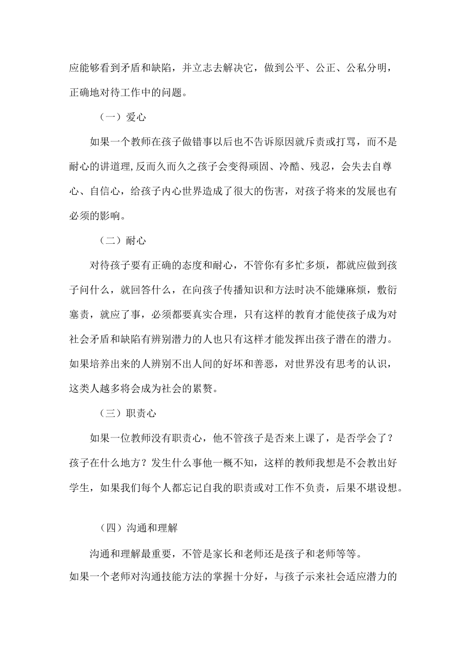 教师读书心得及感悟范文两篇.docx_第3页