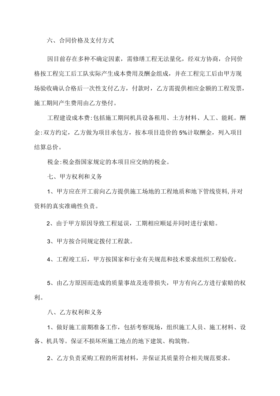 成本补偿合同框架协议.docx_第2页