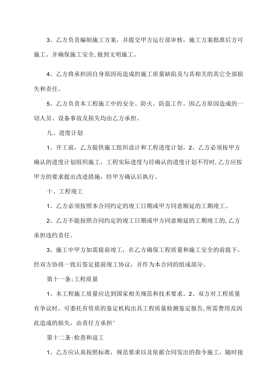 成本补偿合同框架协议.docx_第3页