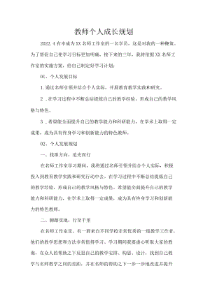 教师个人成长规划.docx