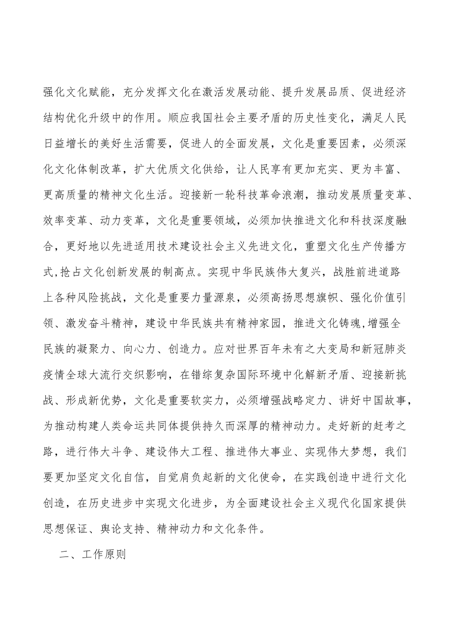 提升公共文化数字化水平实施方案.docx_第2页