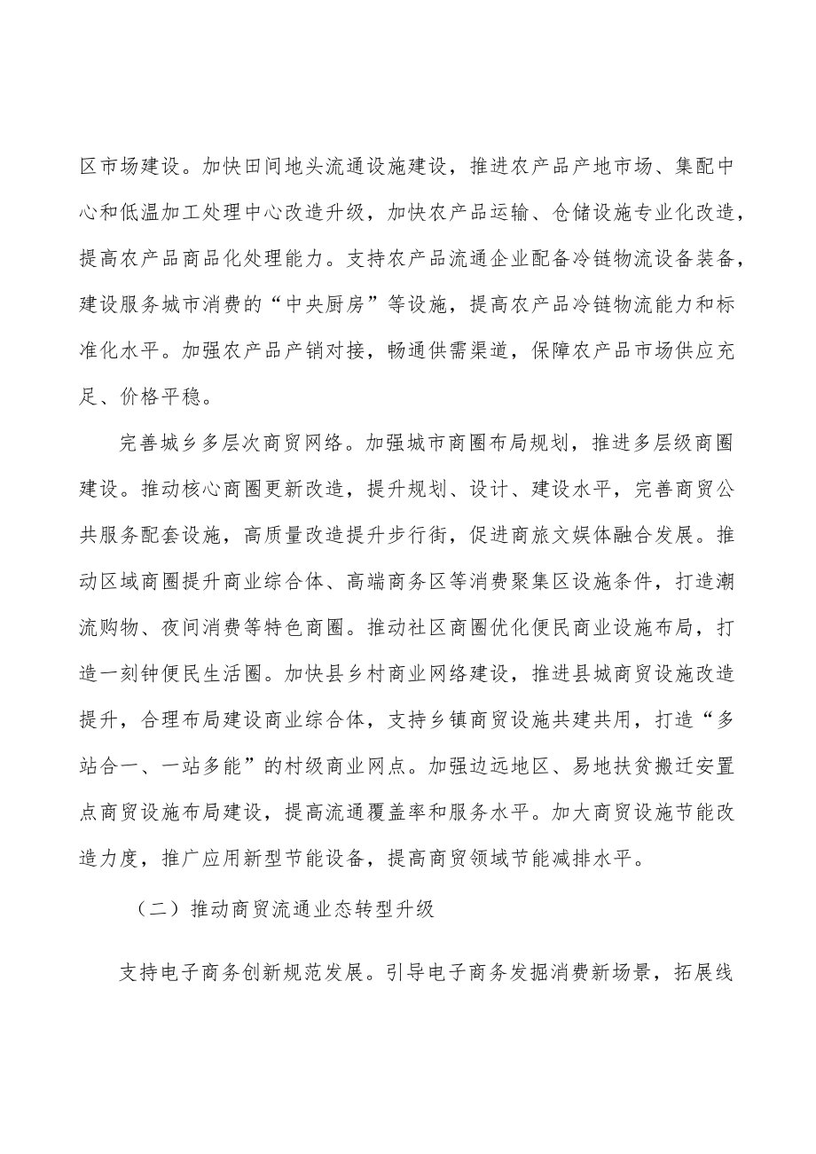 推动跨境支付体系建设实施方案.docx_第2页