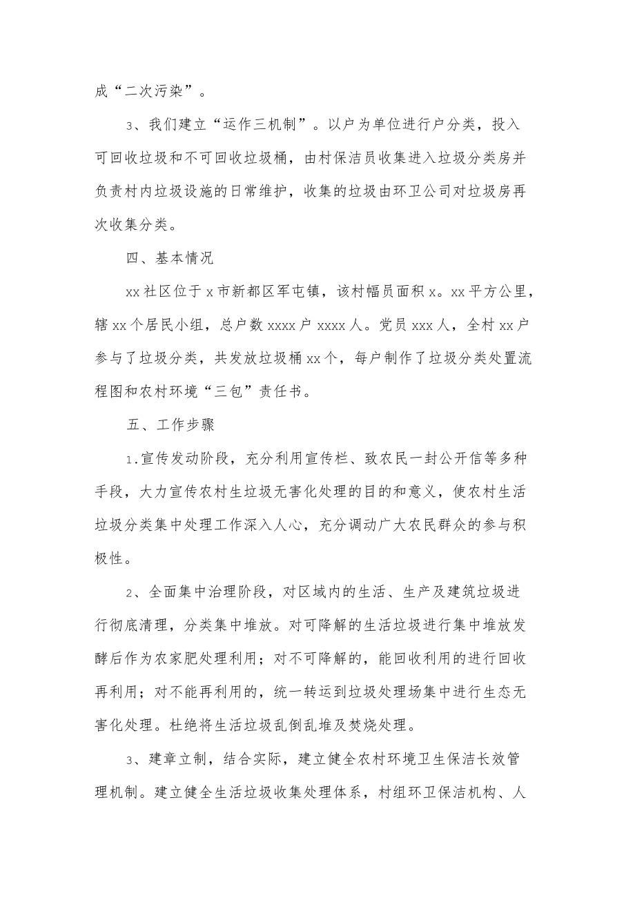 村社区垃圾治理方案三篇范文.docx_第2页