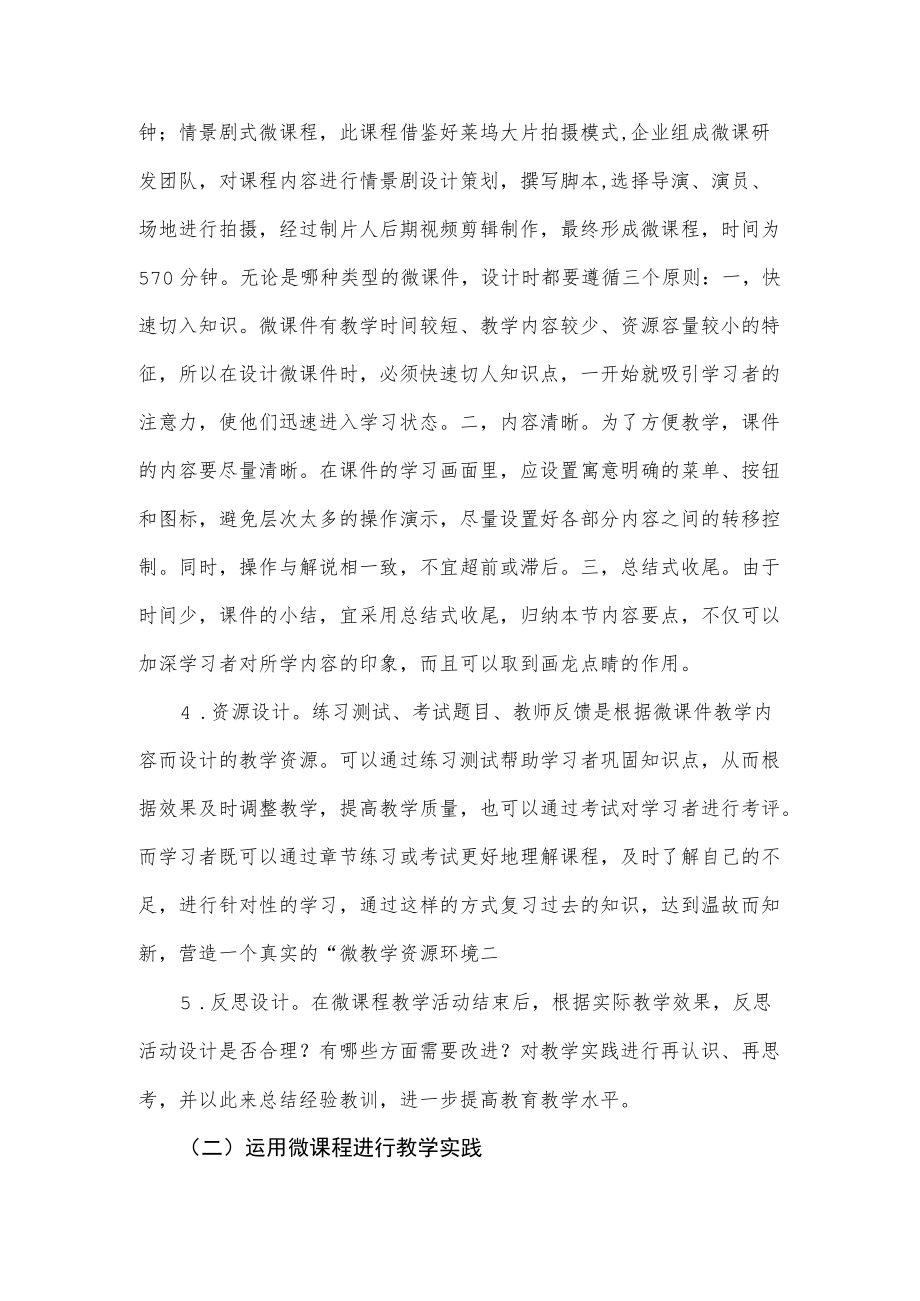 微课在计算机应用基础教学中的应用.docx_第3页