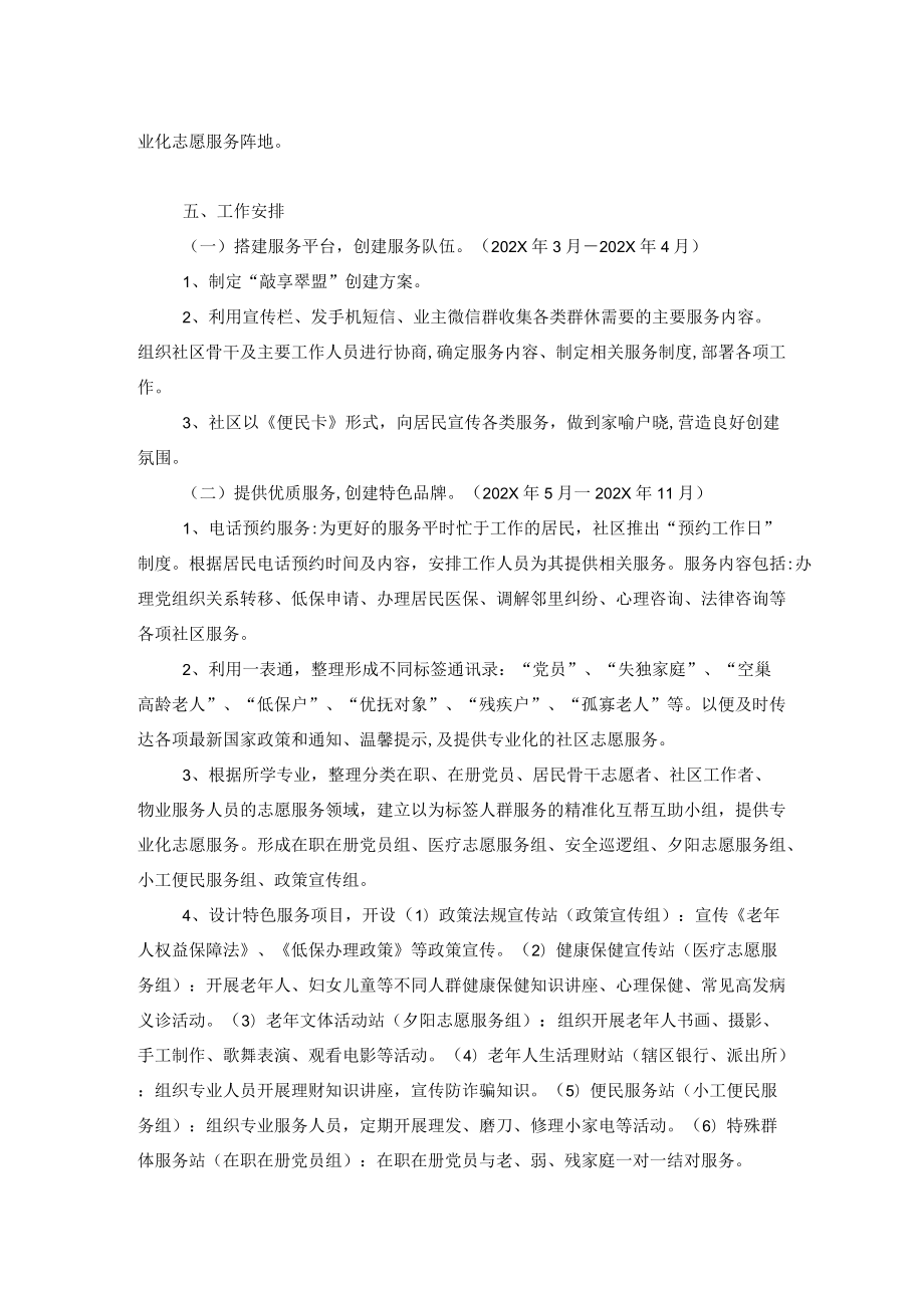 打造一社一品敲享翠盟党建品牌方案.docx_第2页