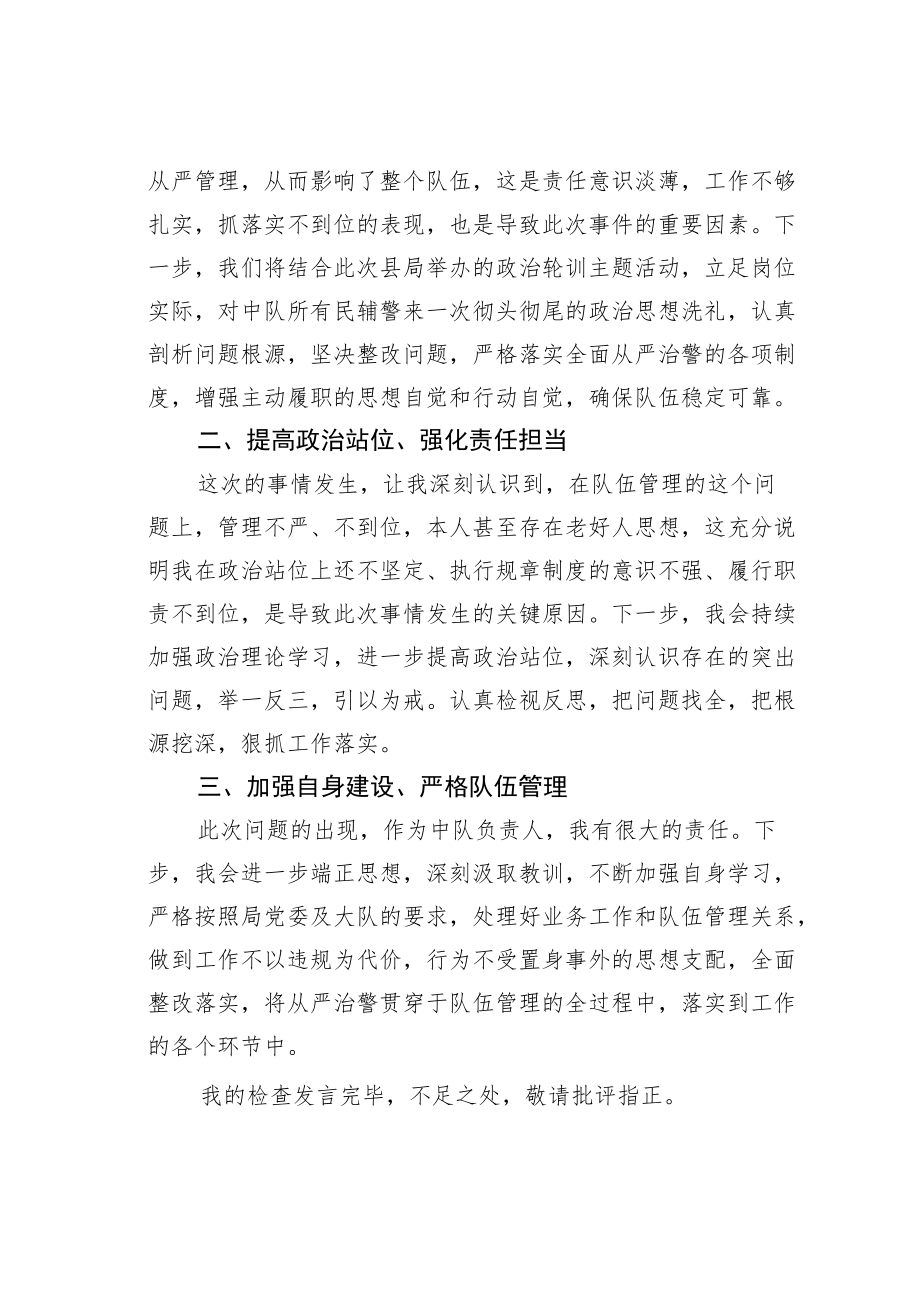 某县交警支队交警执勤期间玩手机检讨书.docx_第2页