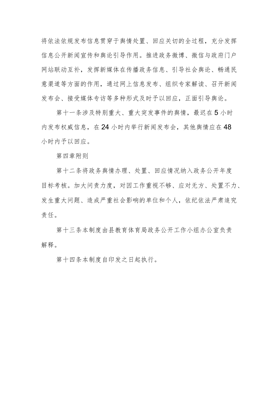 教育体育局政务公开回应关切工作制度.docx_第3页