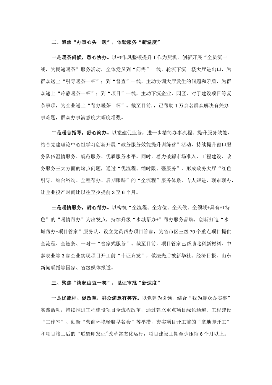 政务服务党建工作汇报.docx_第2页