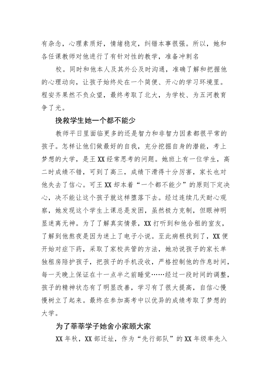 教师个人先进事迹（七）.docx_第2页