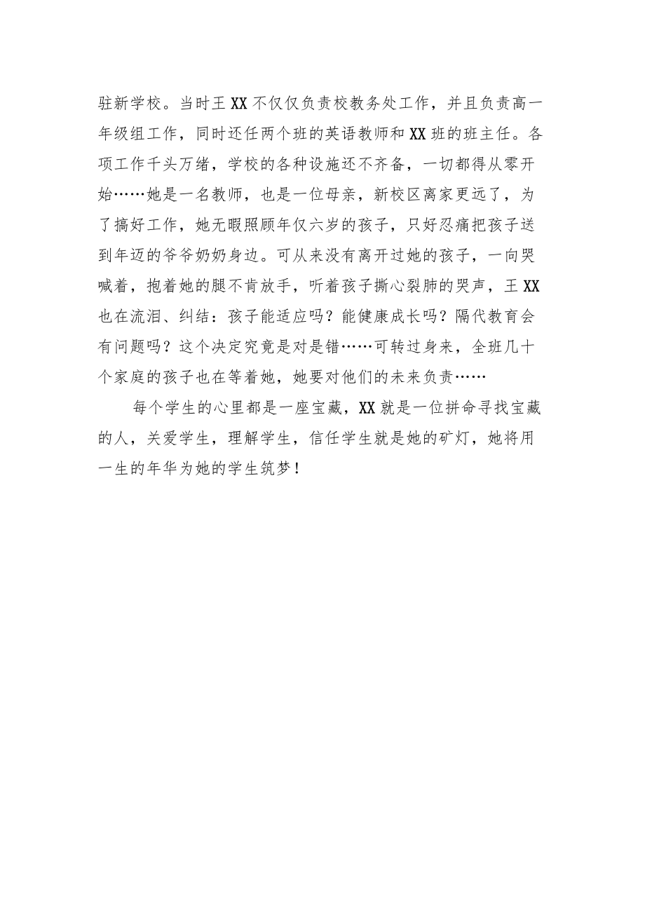 教师个人先进事迹（七）.docx_第3页