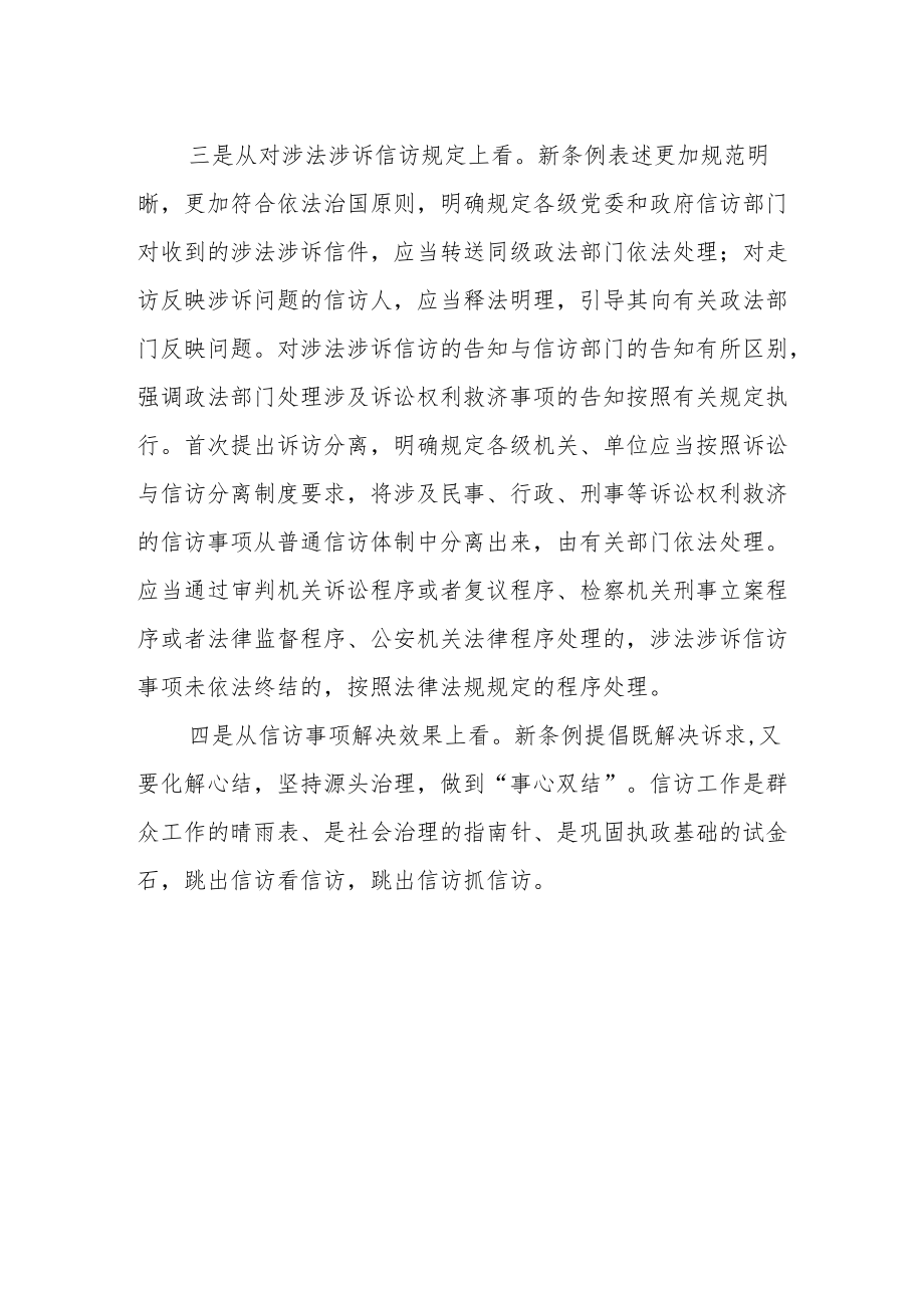 政法人员学习《信访工作条例》心得体会感受发言.docx_第2页