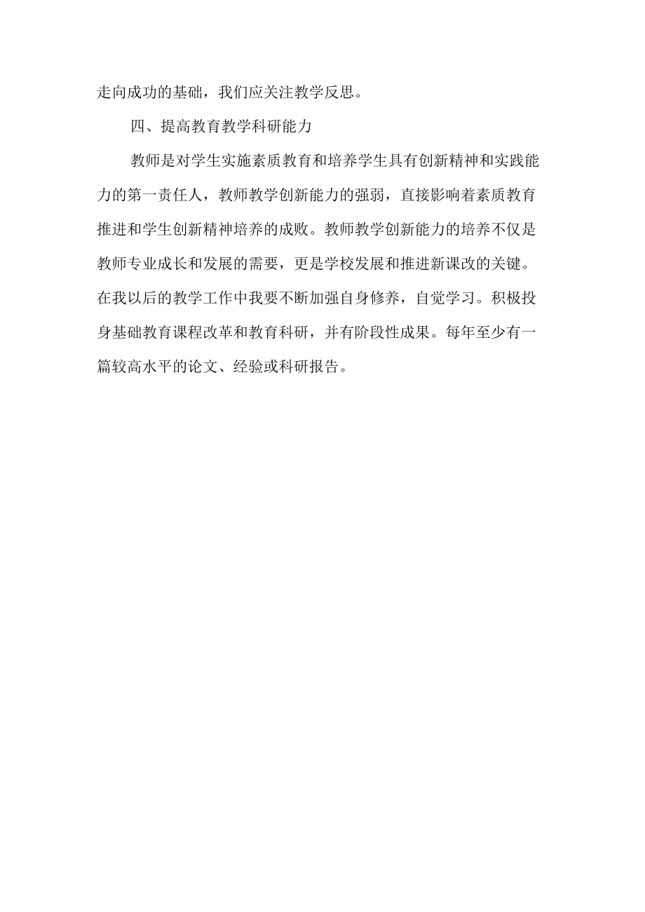 教师教科研能力提升培训总结.docx_第3页