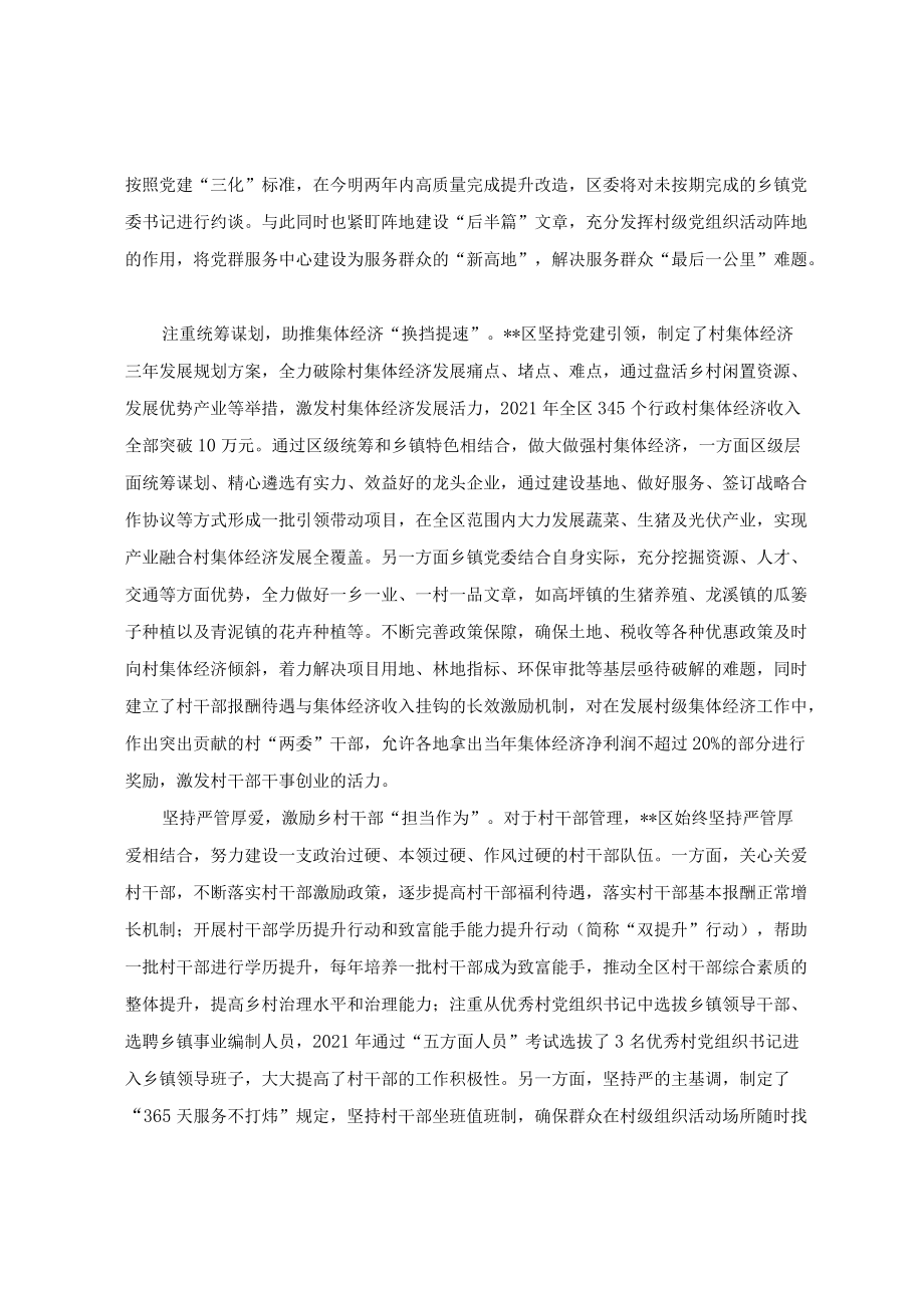 村级党组织建设经验交流材料.docx_第2页