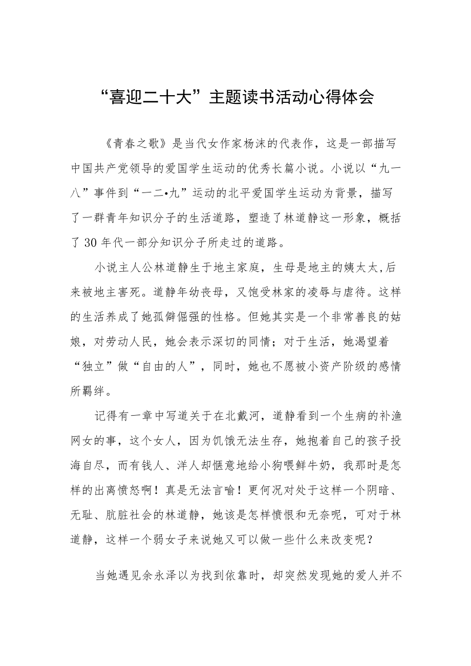 机关干部参加“喜迎二十大”主题读书活动心得感悟五篇样本.docx_第1页