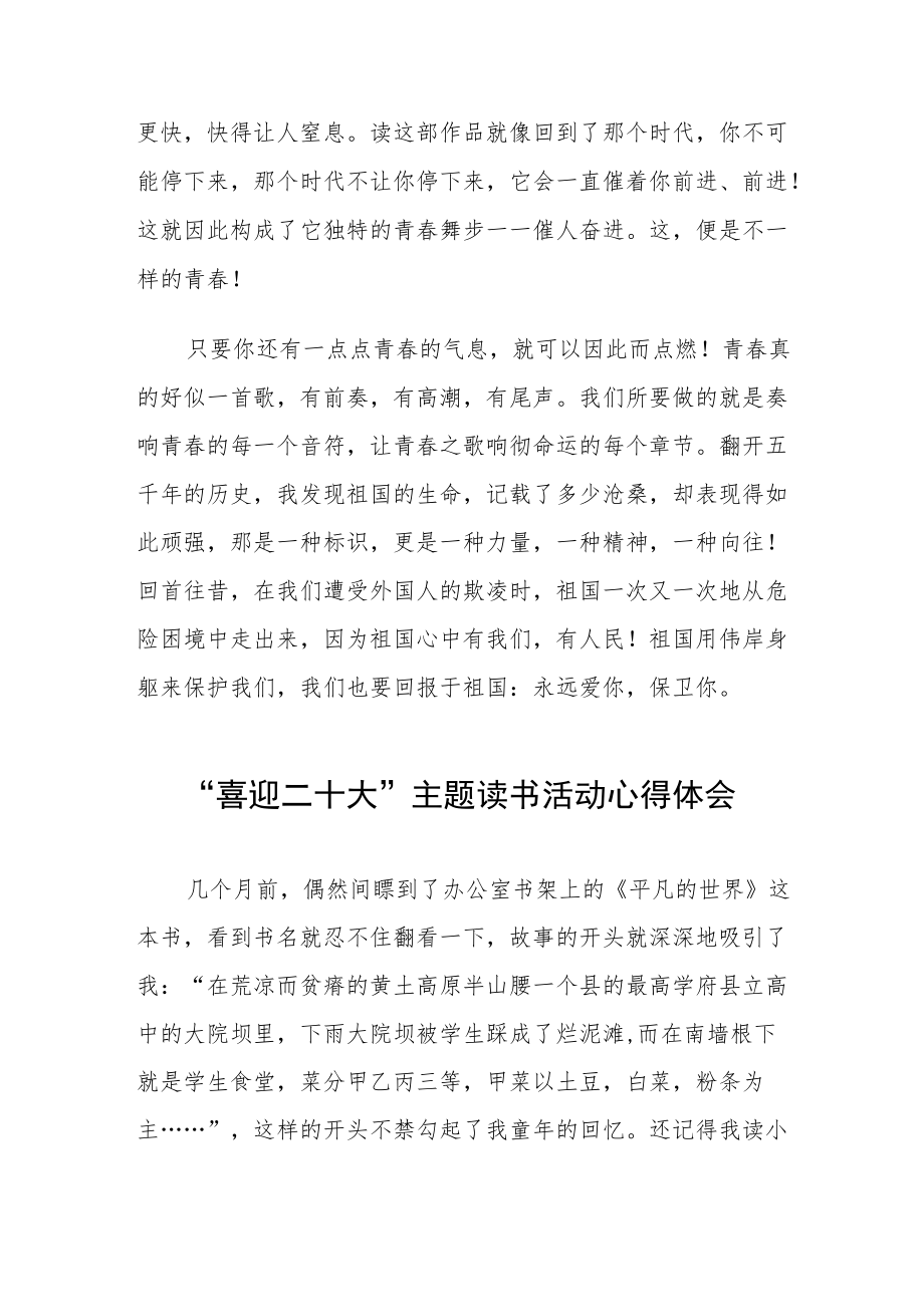 机关干部参加“喜迎二十大”主题读书活动心得感悟五篇样本.docx_第3页