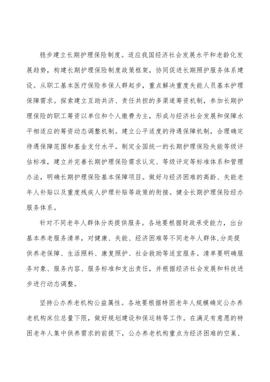 提升养老医养结合服务质量实施方案.docx_第2页