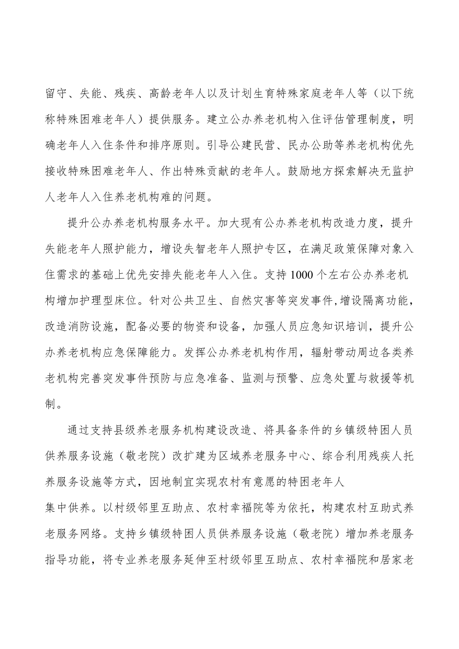 提升养老医养结合服务质量实施方案.docx_第3页