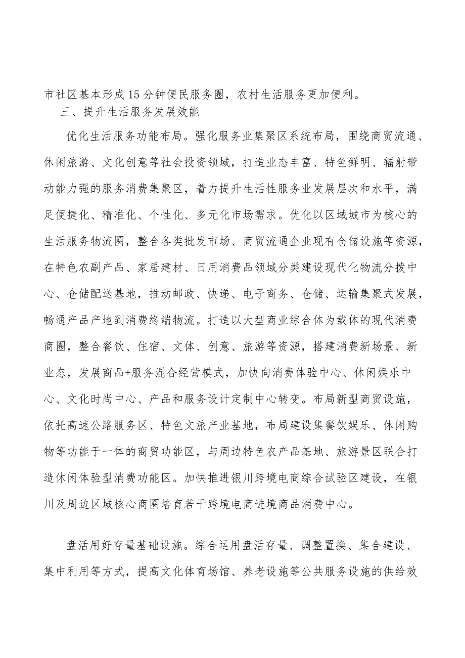 推动社区基础服务设施达标实施方案.docx_第3页