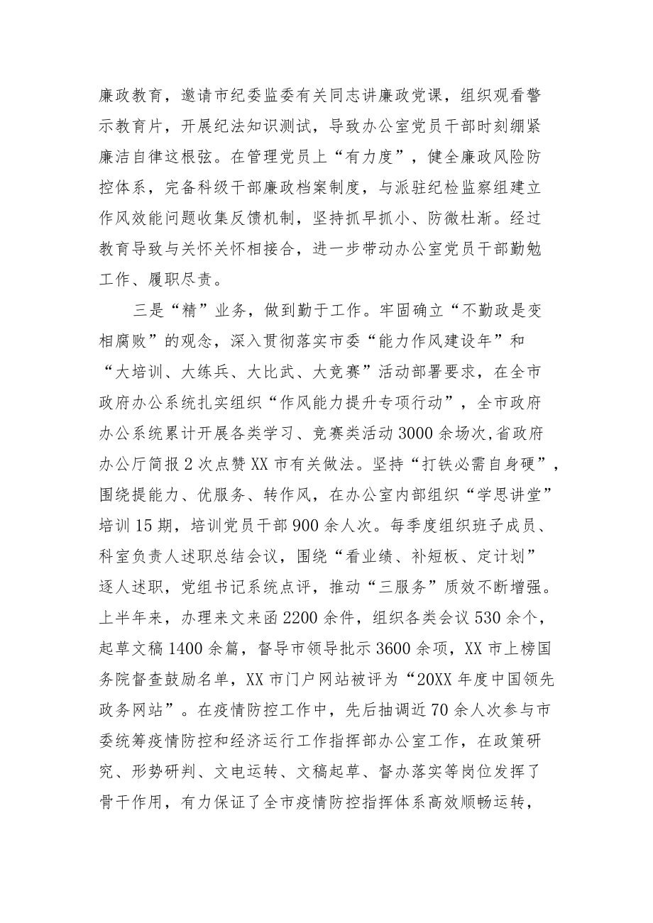 政府办公室在建设清廉机关推进会上交流发言.docx_第2页