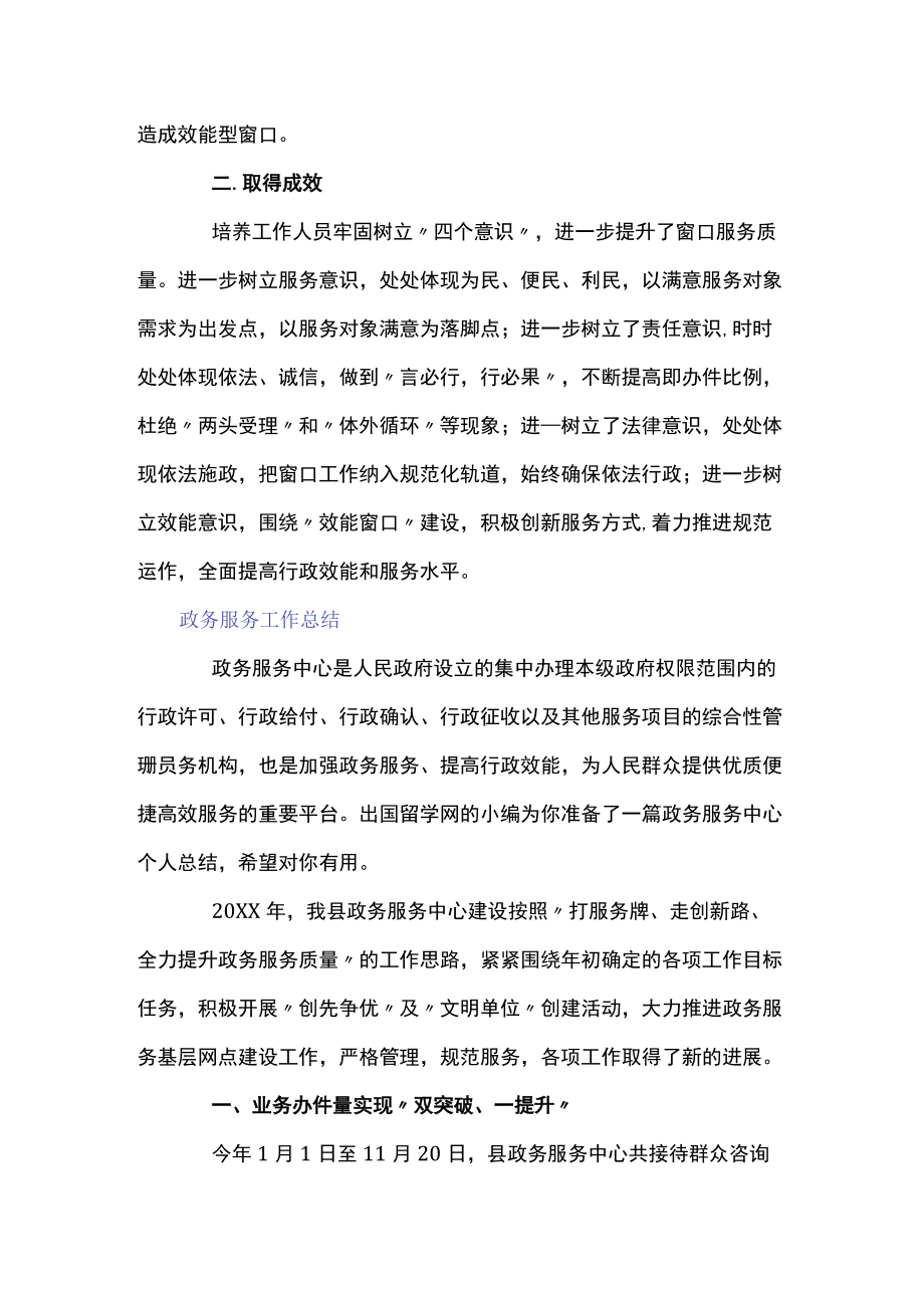 政务服务工作总结.docx_第3页